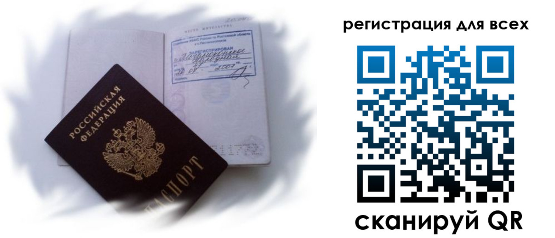 прописка в Каменск-Шахтинском
